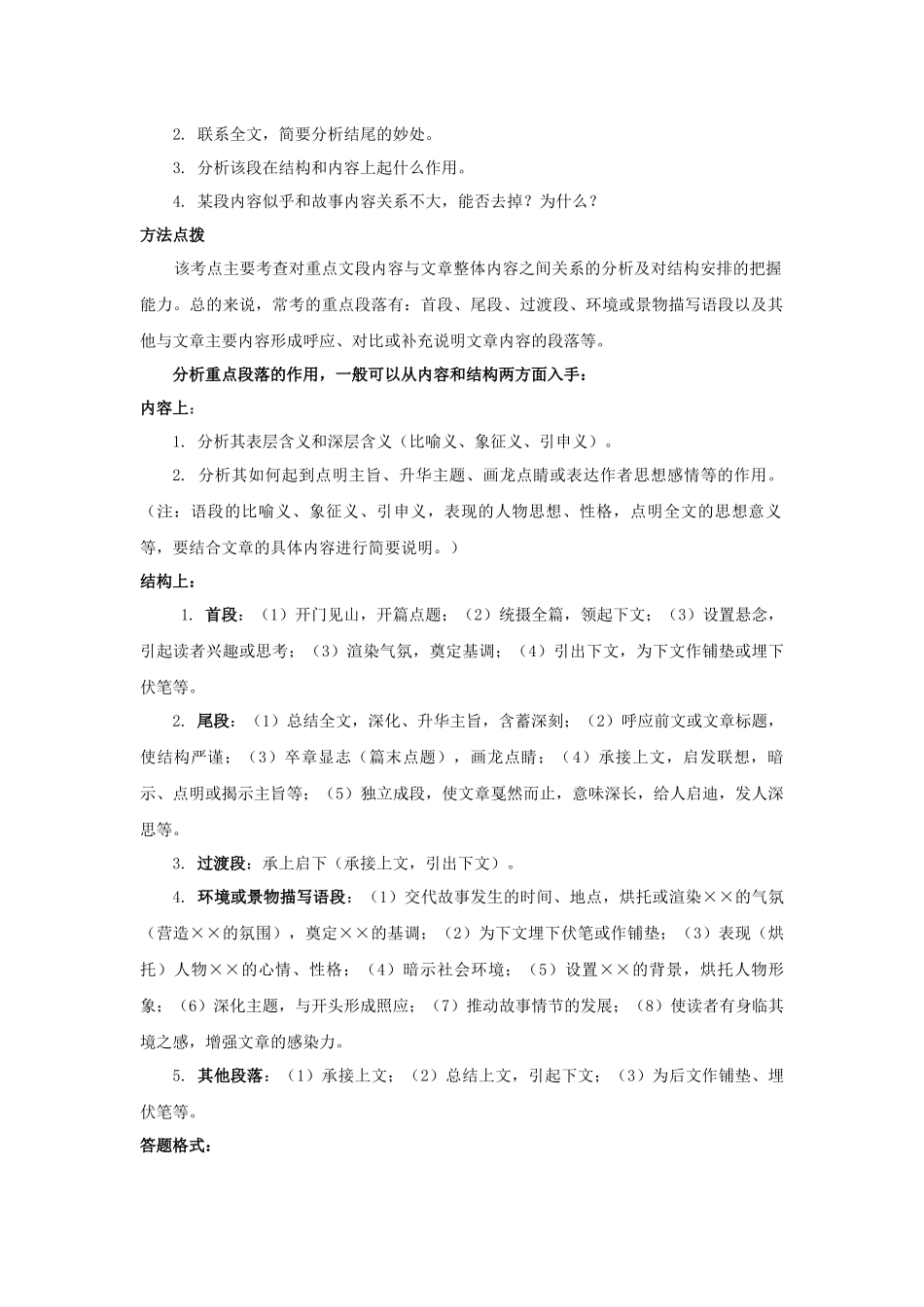 专题12 中考记叙文考点及答题技巧（一）_中考语文.docx_第3页