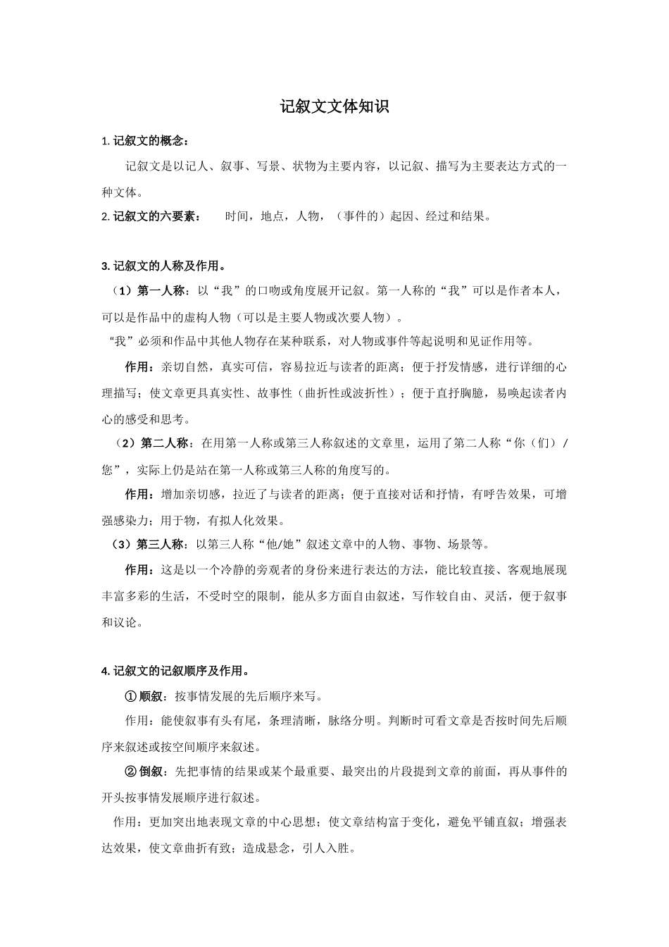 专题11 记叙文文体知识_中考语文.docx_第1页