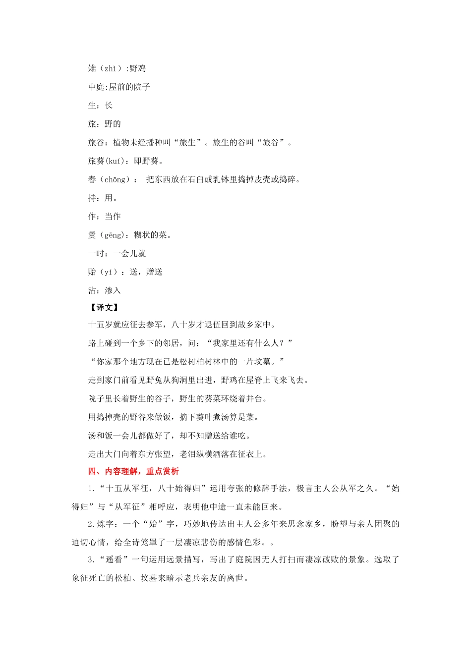 专题09 九年级下册重点古诗词必背知识点（二）_中考语文.docx_第2页