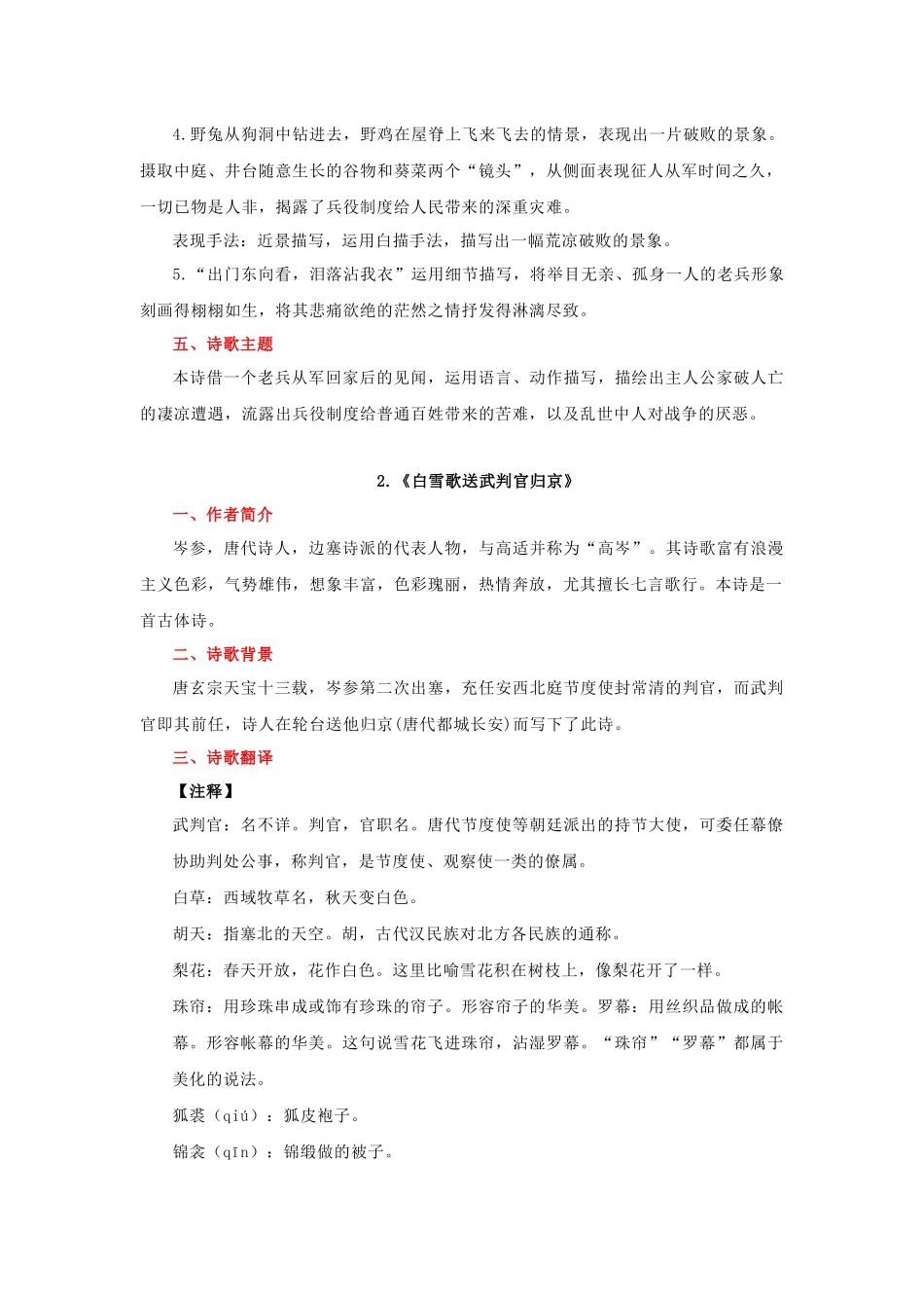 专题09 九年级下册重点古诗词必背知识点（二）_中考语文.docx_第3页