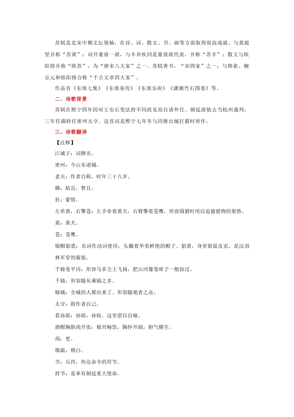 专题08 九年级下册重点古诗词必背知识点（一）_中考语文.docx_第3页