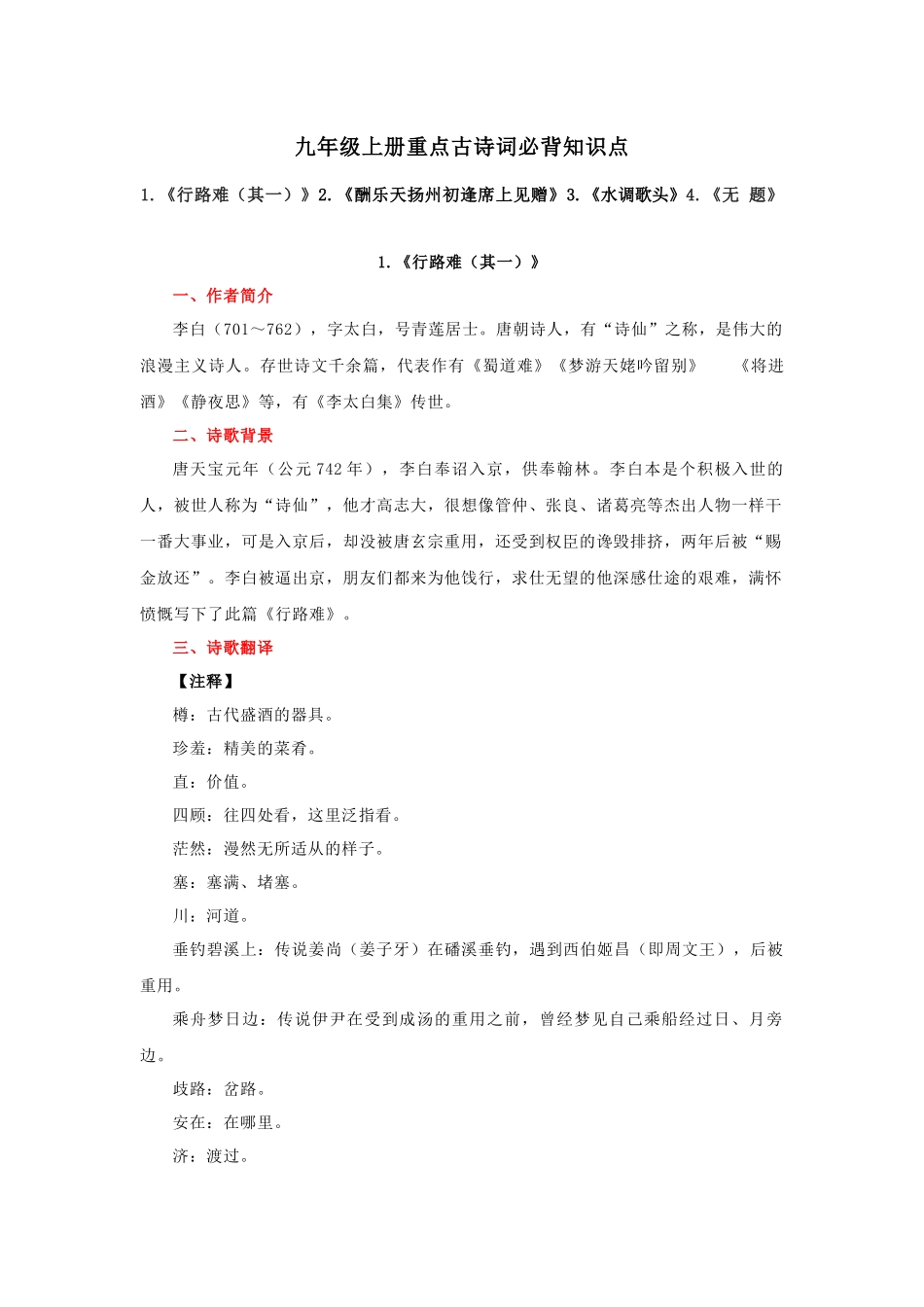 专题07  九年级上册重点古诗词必背知识点_中考语文.docx_第1页