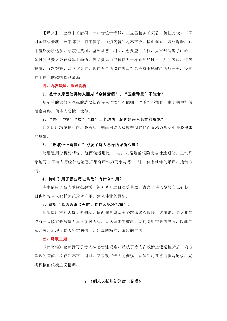 专题07  九年级上册重点古诗词必背知识点_中考语文.docx_第2页