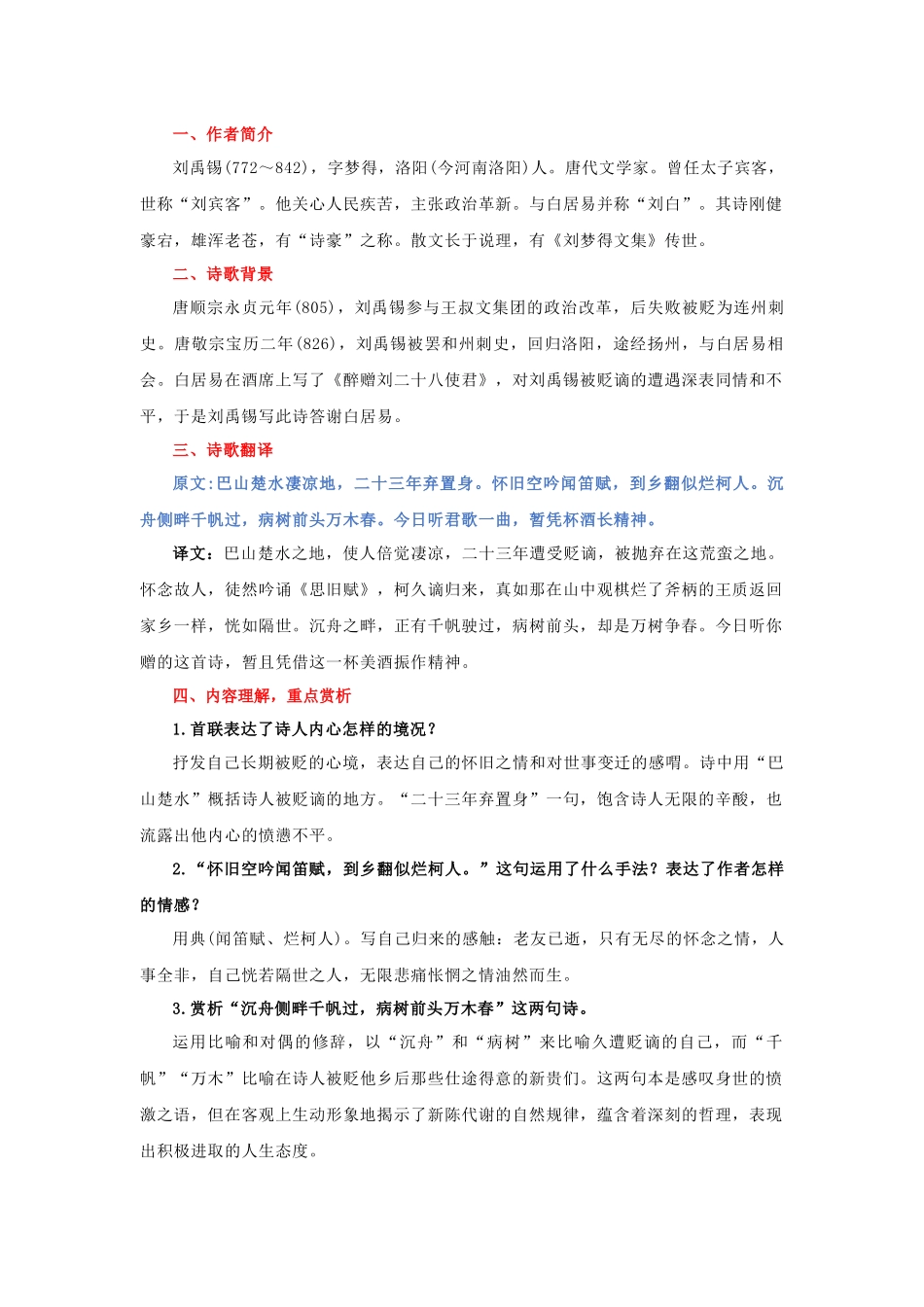 专题07  九年级上册重点古诗词必背知识点_中考语文.docx_第3页