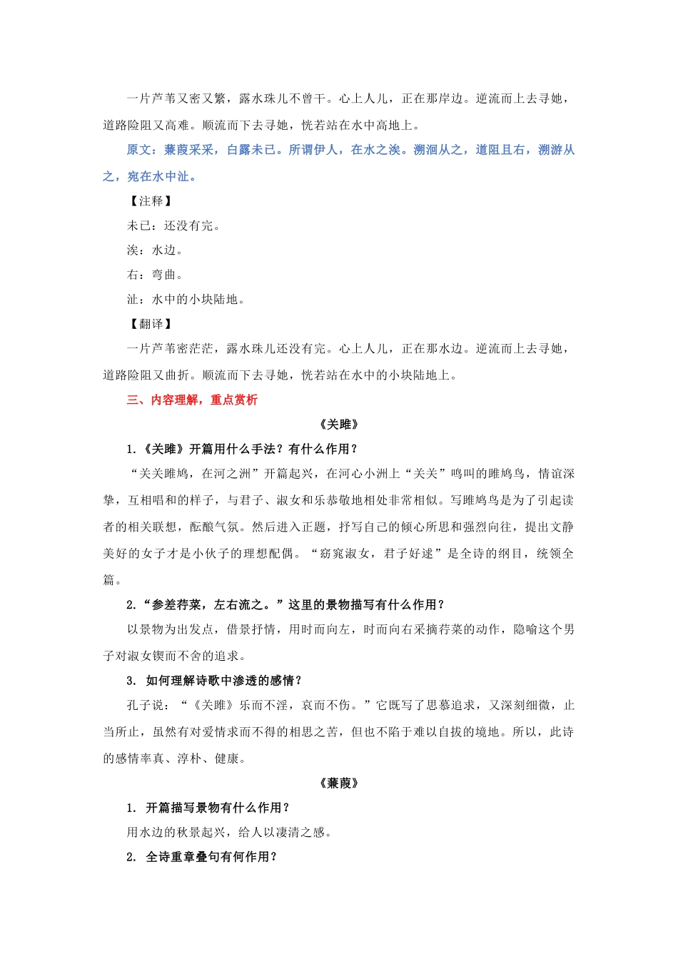 专题06 八年级下册重点古诗词必背知识点_中考语文.docx_第3页