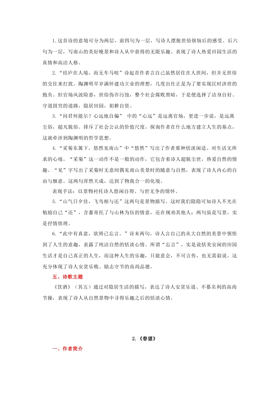 专题05 八年级上册重点古诗词必背知识点（二）_中考语文.docx_第2页