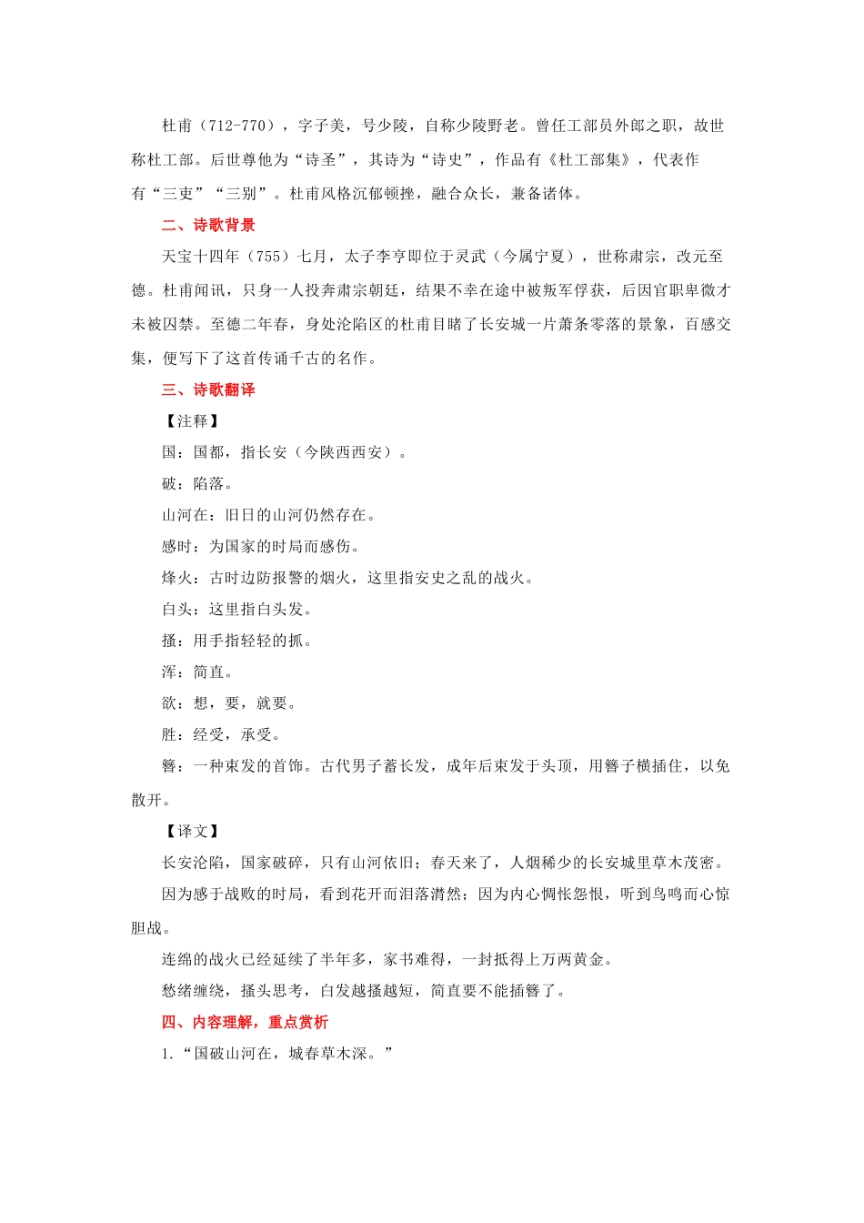 专题05 八年级上册重点古诗词必背知识点（二）_中考语文.docx_第3页