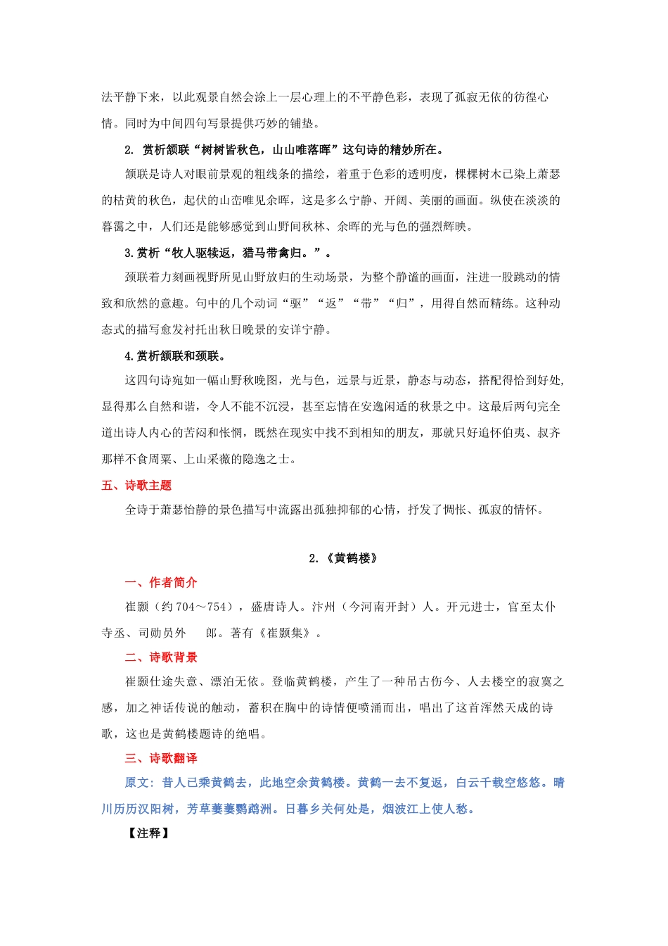 专题04 八年级上册重点古诗词必背知识点（一）_中考语文.docx_第2页