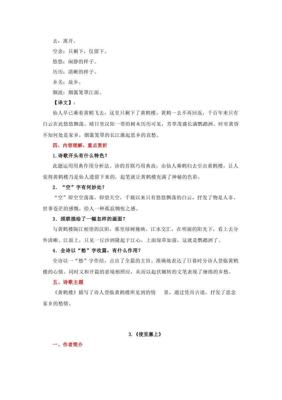 专题04 八年级上册重点古诗词必背知识点（一）_中考语文.docx_第3页