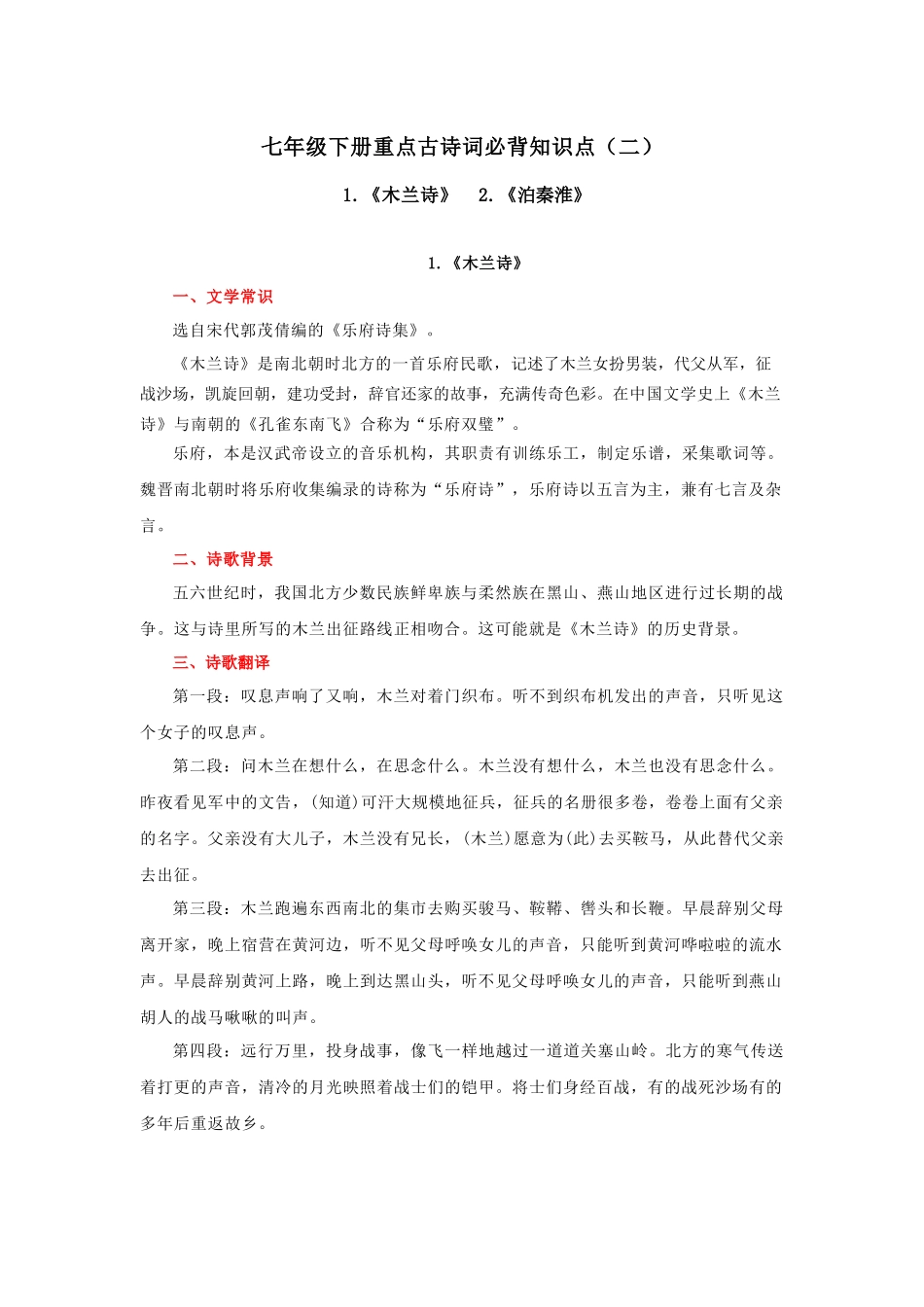 专题03 七年级下册重点古诗词必背知识点（二）_中考语文.docx_第1页