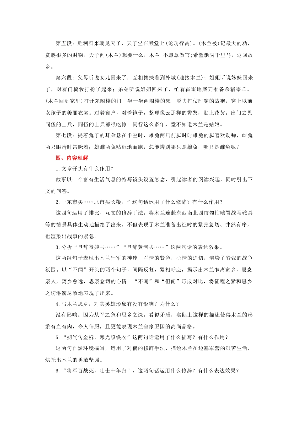 专题03 七年级下册重点古诗词必背知识点（二）_中考语文.docx_第2页