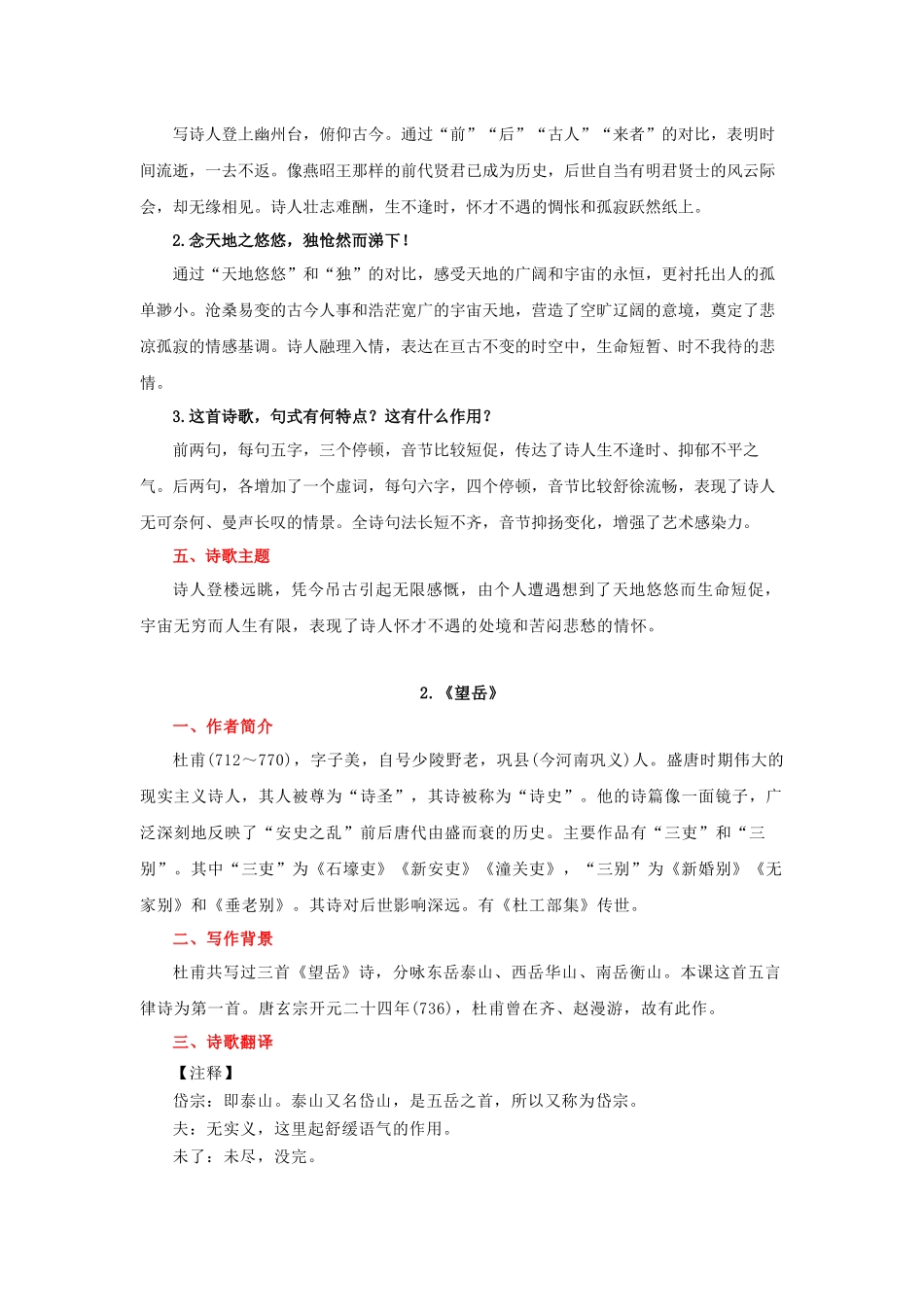 专题02 七年级下册重点古诗词必背知识点（一）_中考语文.docx_第2页