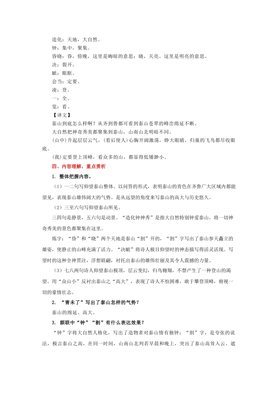 专题02 七年级下册重点古诗词必背知识点（一）_中考语文.docx_第3页