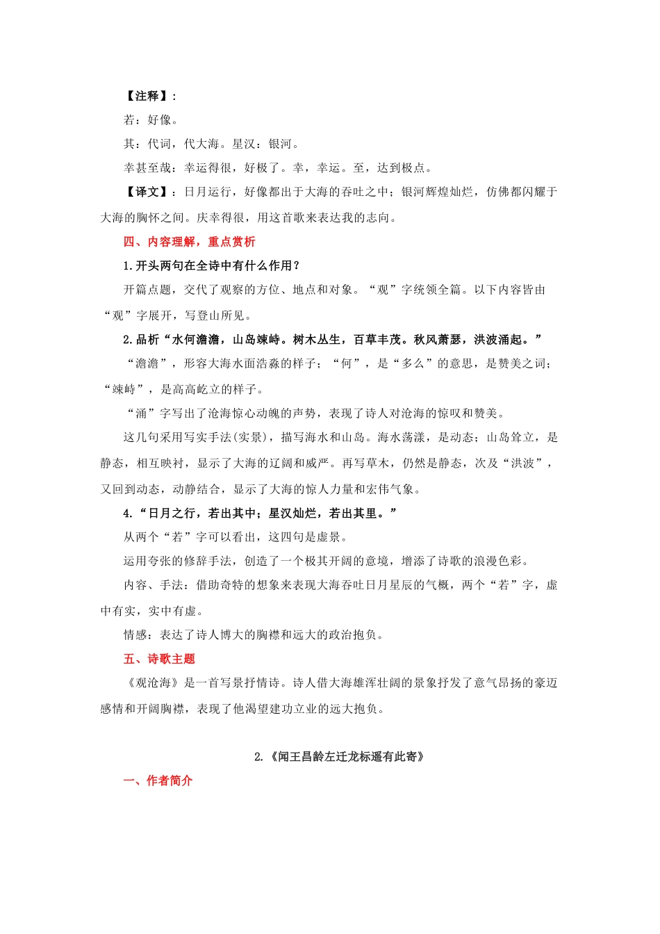 专题01 七年级上册重点古诗词必背知识点_中考语文.docx_第2页