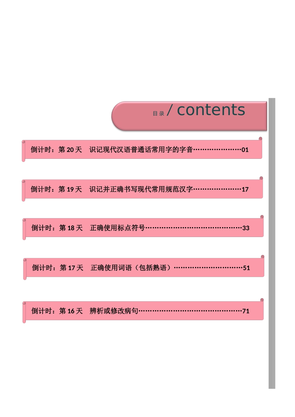 语文（一）-2024年中考考前20天终极冲刺攻略_中考语文.docx_第1页