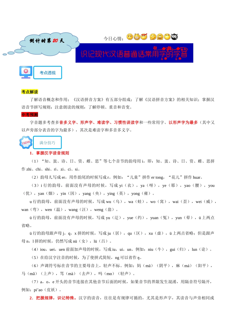 语文（一）-2024年中考考前20天终极冲刺攻略_中考语文.docx_第2页