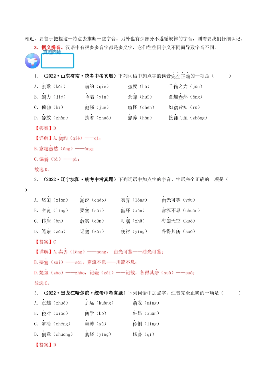 语文（一）-2024年中考考前20天终极冲刺攻略_中考语文.docx_第3页