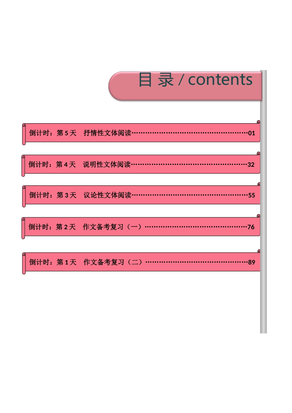 语文（四）-2024年中考考前20天终极冲刺攻略_中考语文.docx_第1页