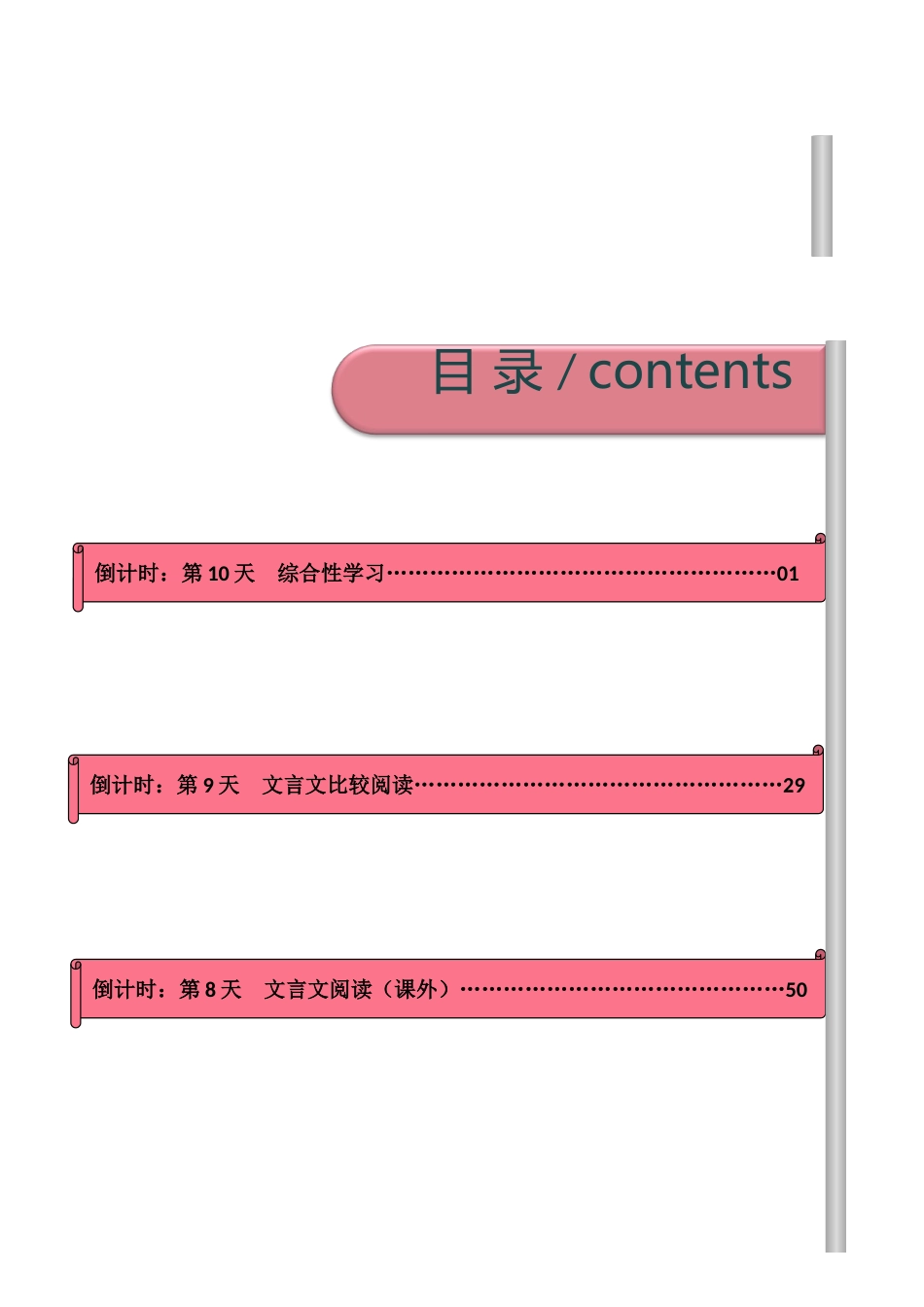 语文（三）-2024年中考考前20天终极冲刺攻略_中考语文.docx_第1页