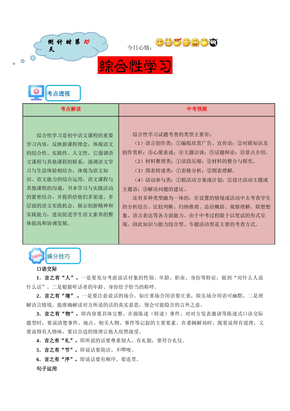 语文（三）-2024年中考考前20天终极冲刺攻略_中考语文.docx_第3页