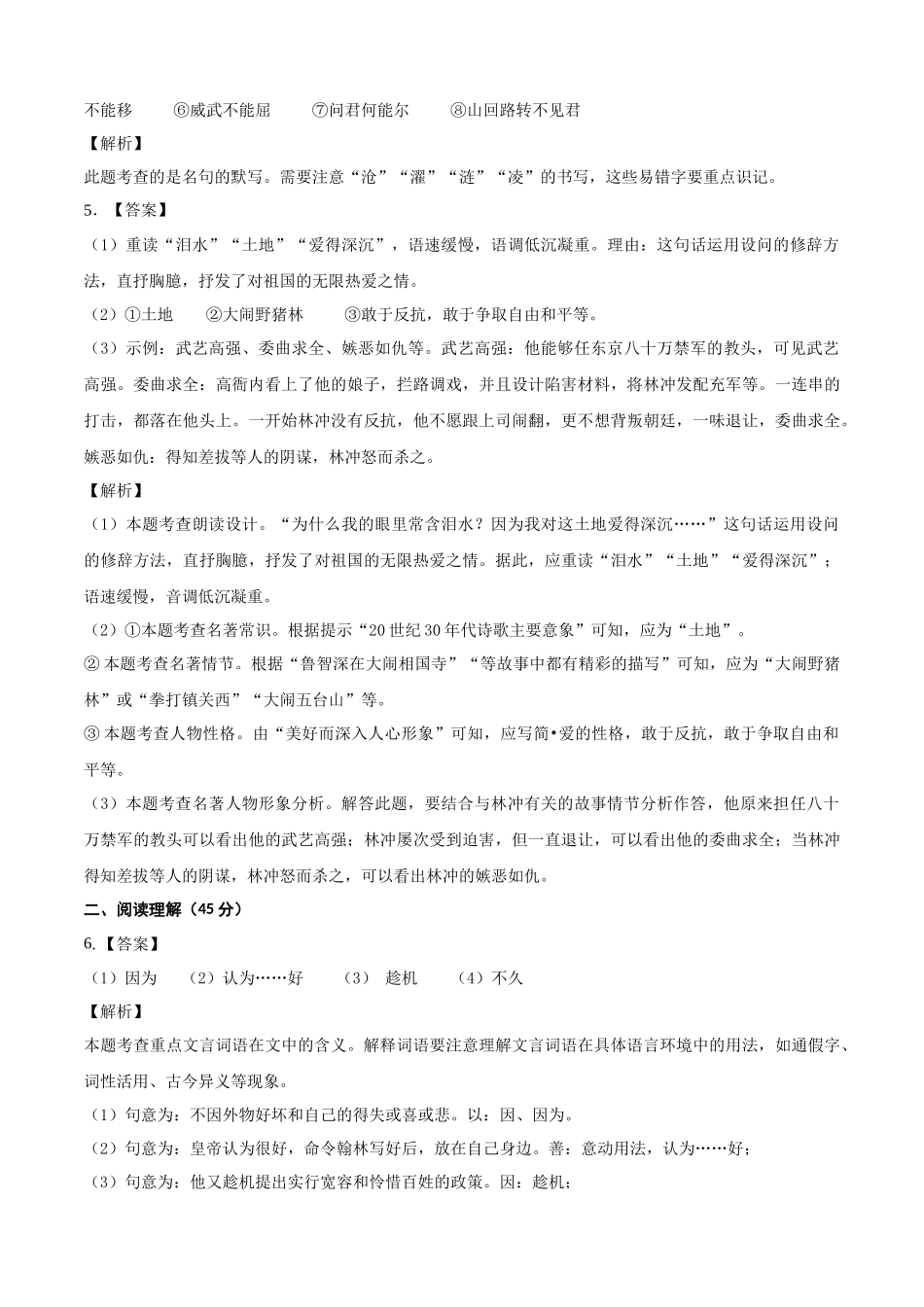 语文（全国通用卷）-2024年中考一轮复习测试卷（全解全析）_中考语文.docx_第2页