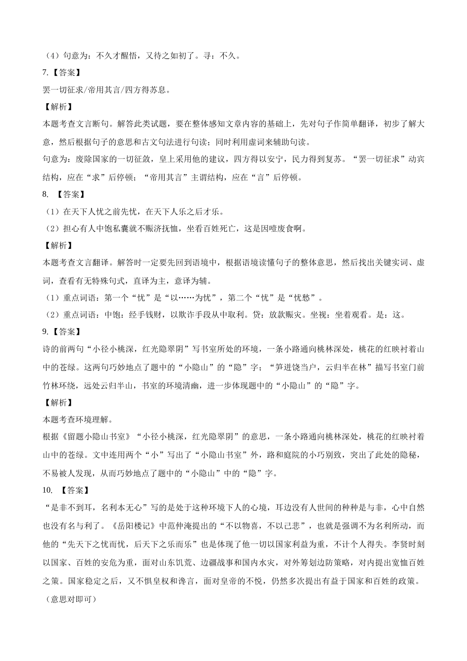 语文（全国通用卷）-2024年中考一轮复习测试卷（全解全析）_中考语文.docx_第3页