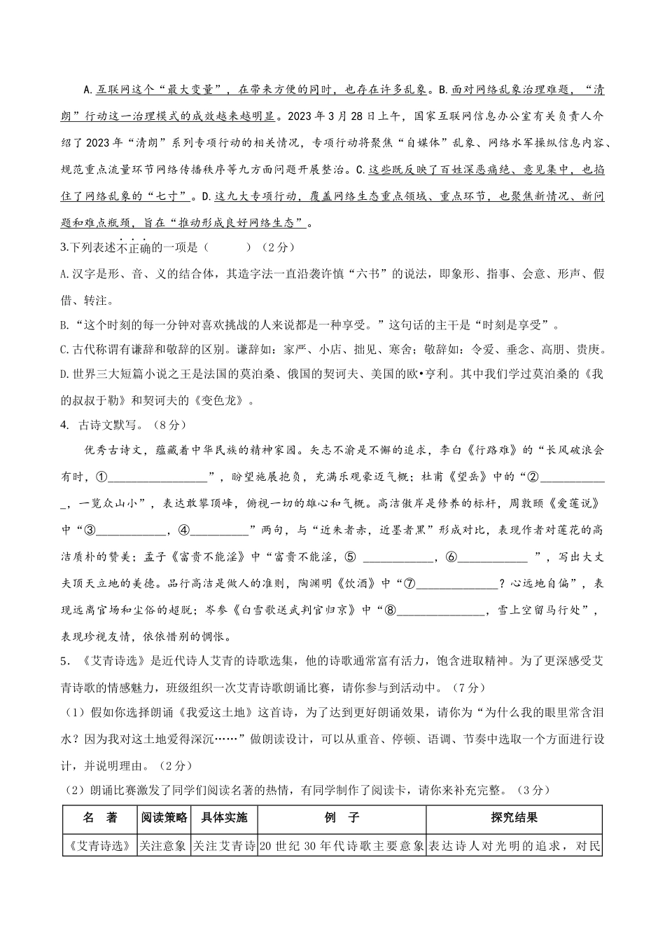 语文（全国通用卷）-2024年中考一轮复习测试卷（考试版）A4_中考语文.docx_第2页