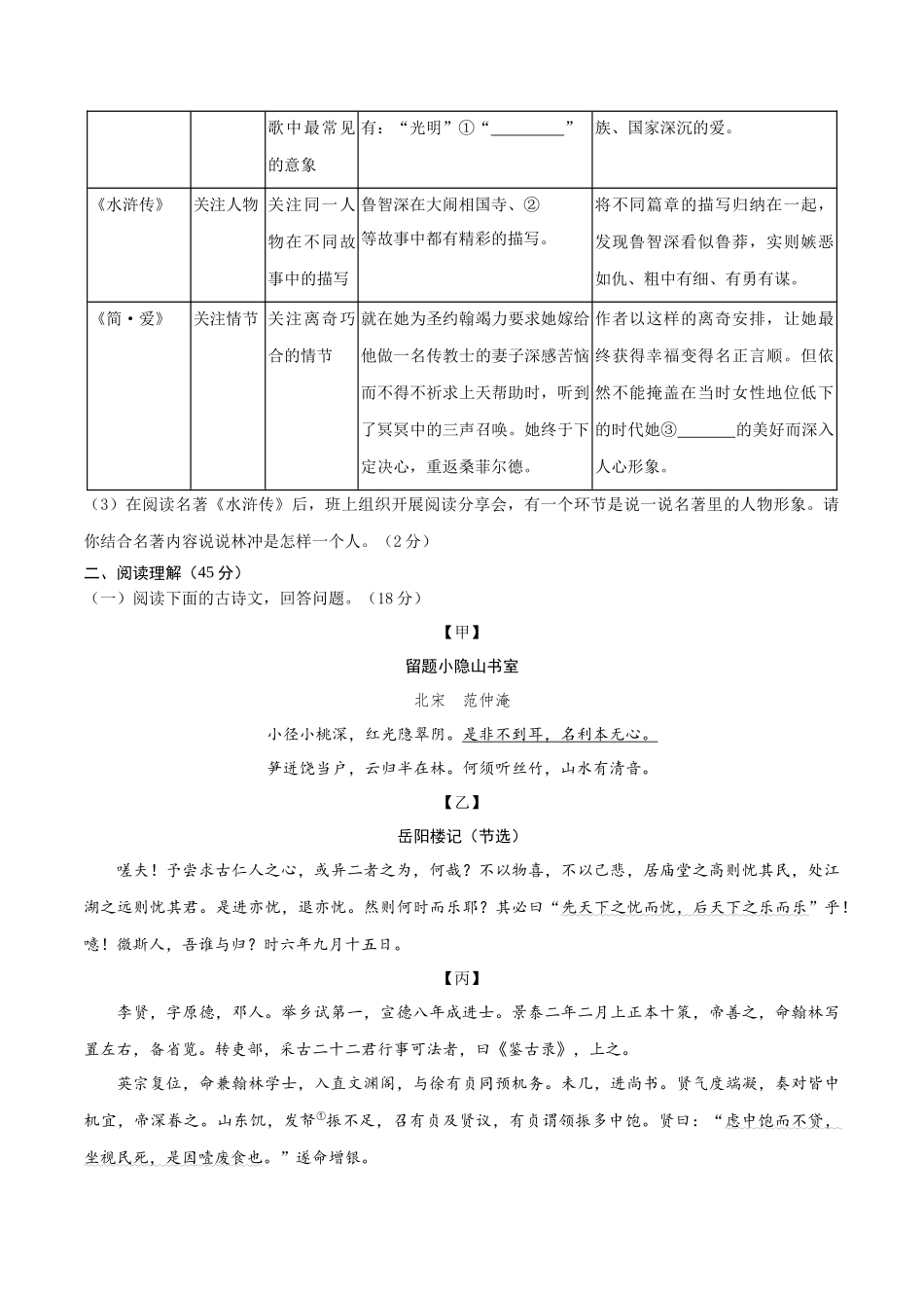 语文（全国通用卷）-2024年中考一轮复习测试卷（考试版）A4_中考语文.docx_第3页