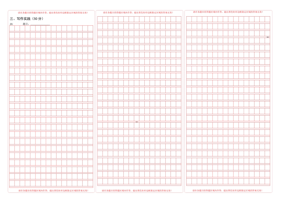 语文（全国通用卷）-2024年中考一轮复习测试卷（答题卡）_中考语文.docx_第2页