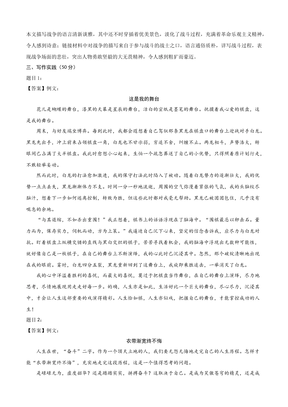 语文（全国通用卷）2024年中考一轮复习测试卷（参考答案）_中考语文.docx_第3页