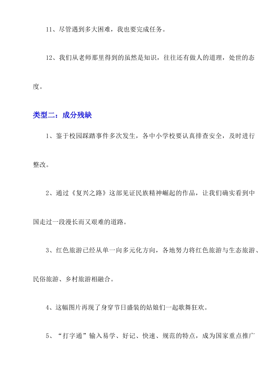 初中语文修改病句练习大全_中考语文.docx_第2页