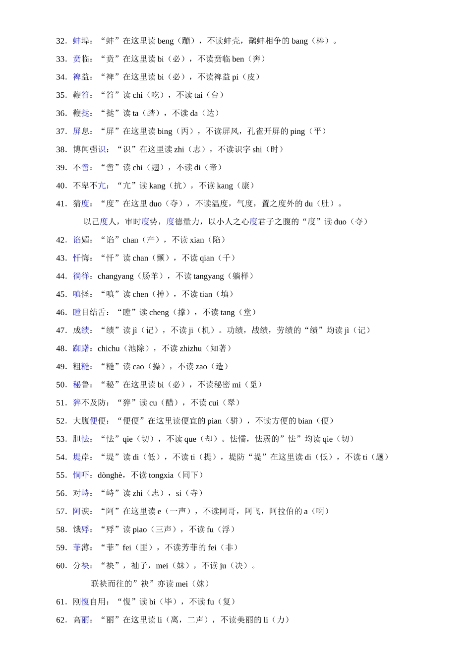 初中语文经常读错的124个字_中考语文.docx_第2页