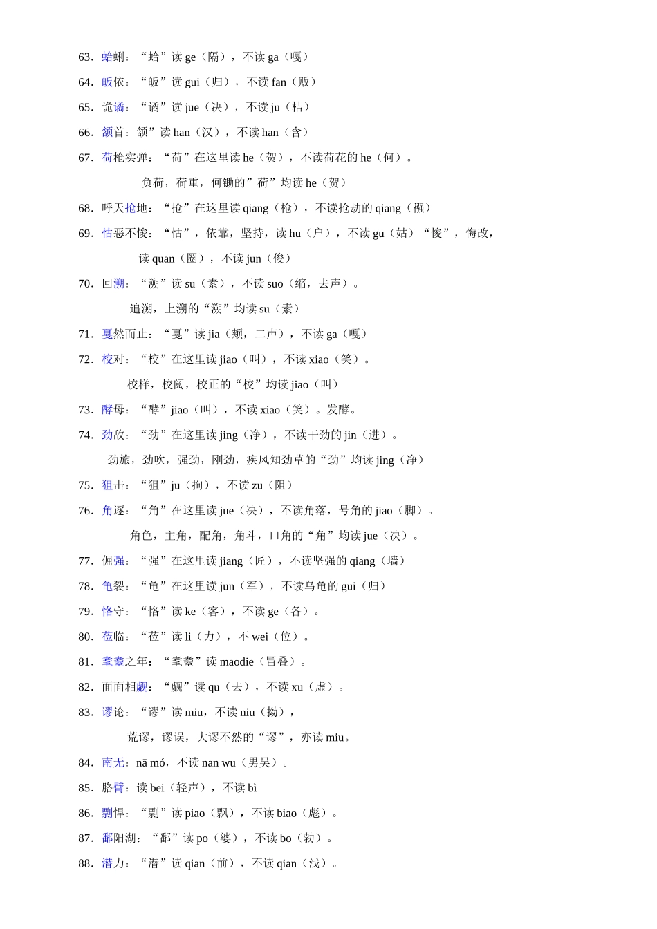 初中语文经常读错的124个字_中考语文.docx_第3页