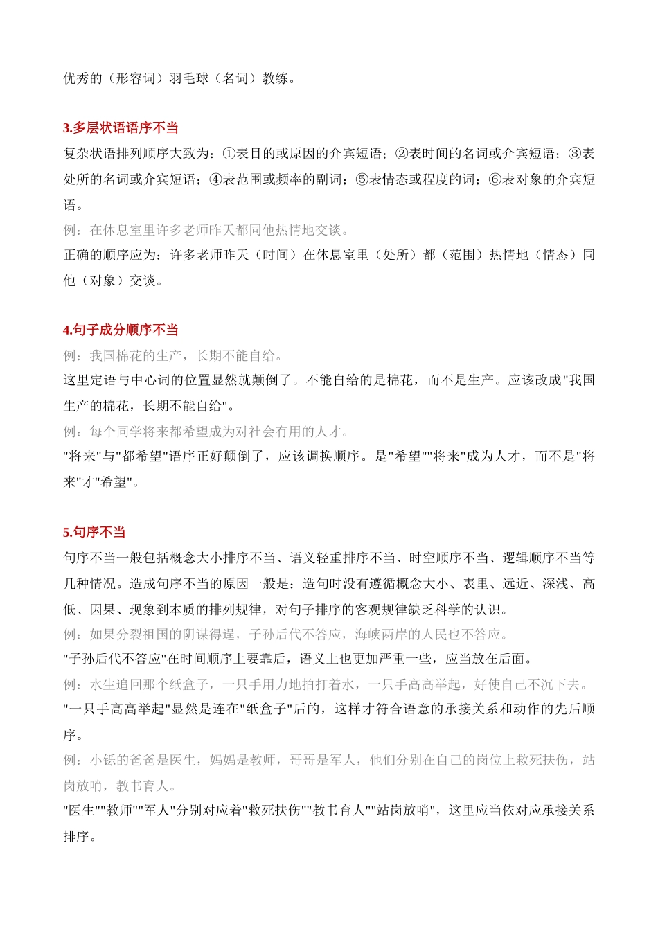 初中语文基础知识大全_中考语文.docx_第2页