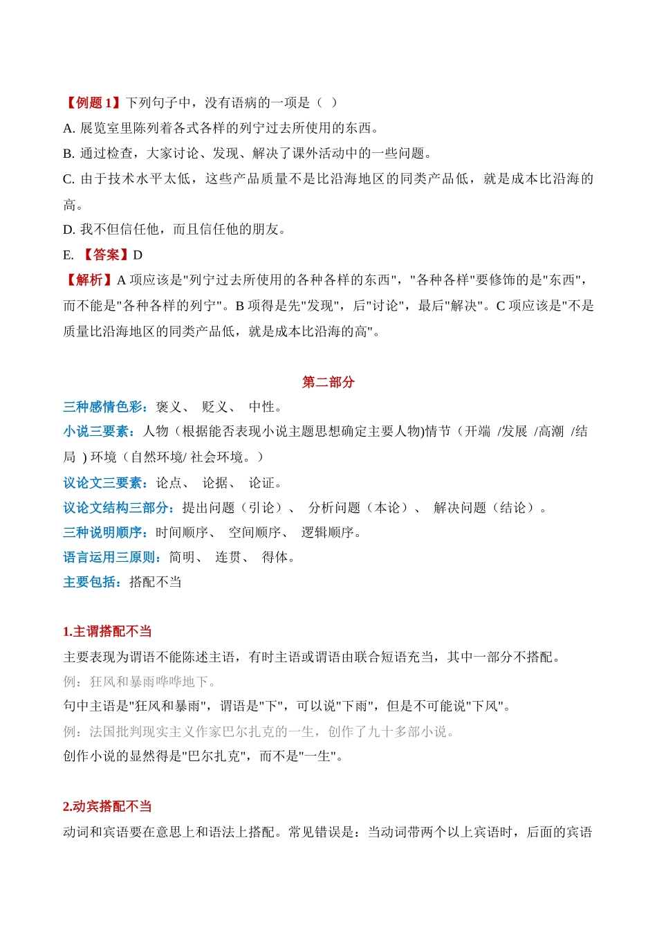 初中语文基础知识大全_中考语文.docx_第3页