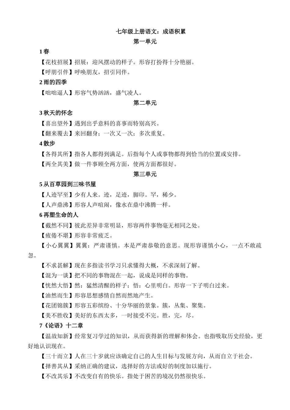 初中语文成语积累与运用(全六册)_中考语文.docx_第1页