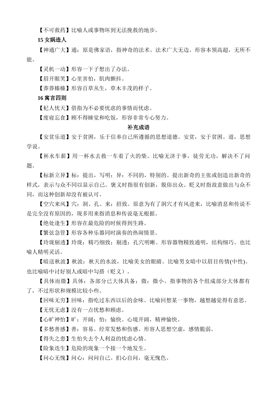 初中语文成语积累与运用(全六册)_中考语文.docx_第3页