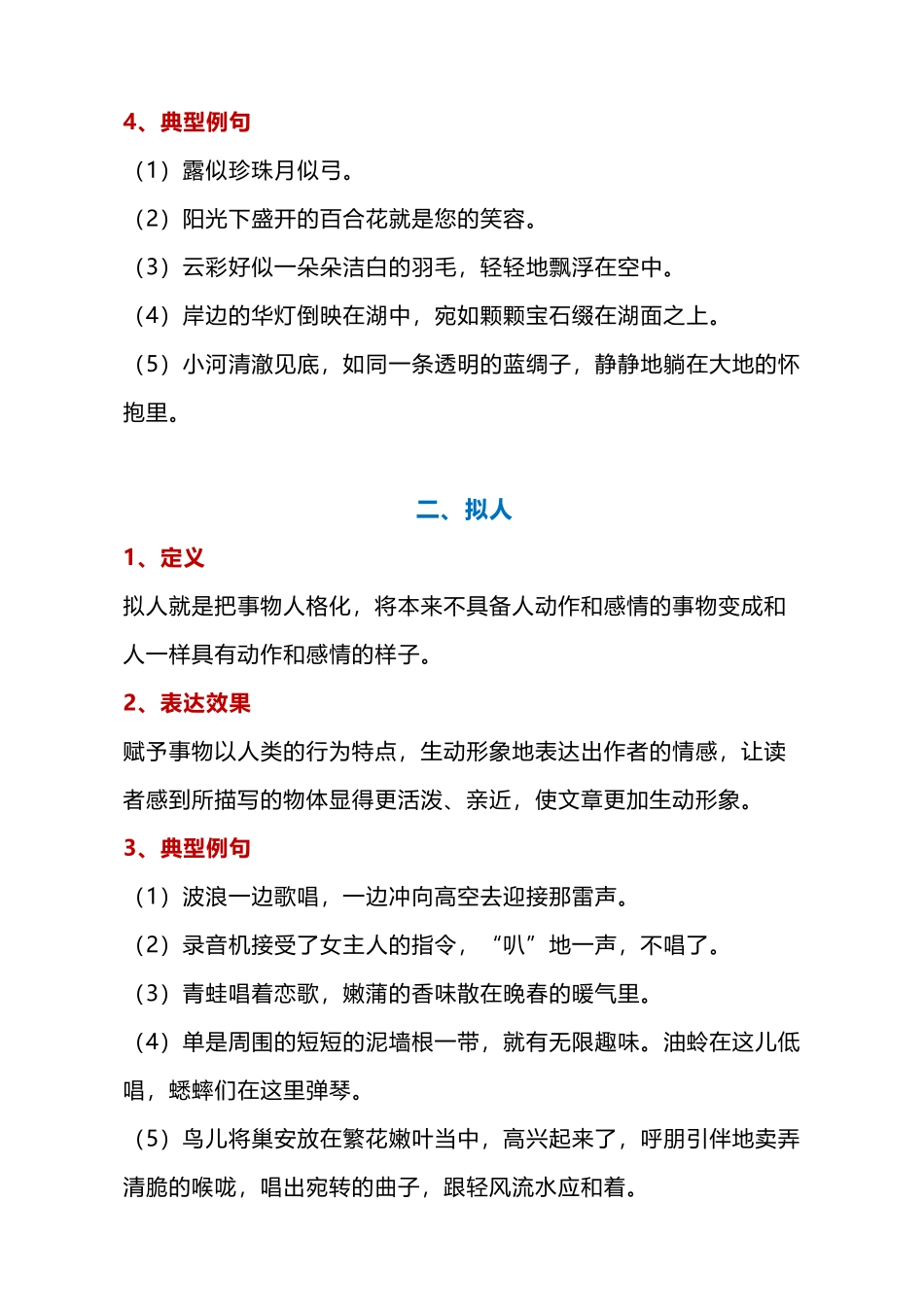 初中语文常用修辞方法详解辨析_中考语文.docx_第3页