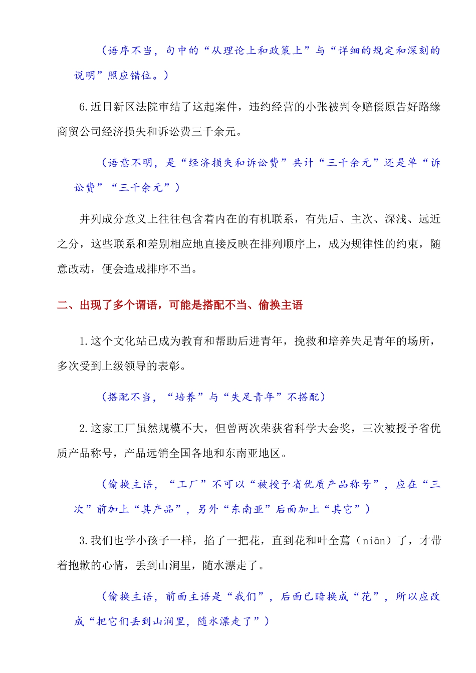 初中语文病句修改解题技巧_中考语文.docx_第2页