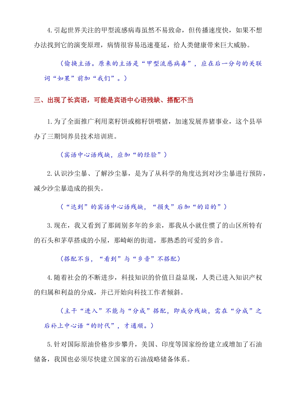 初中语文病句修改解题技巧_中考语文.docx_第3页