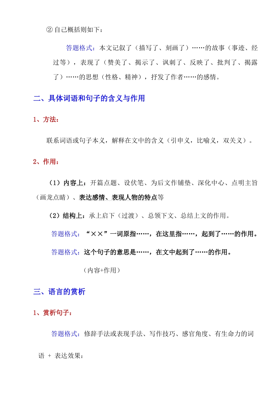 阅读理解解题技巧与应试策略_中考语文.docx_第3页