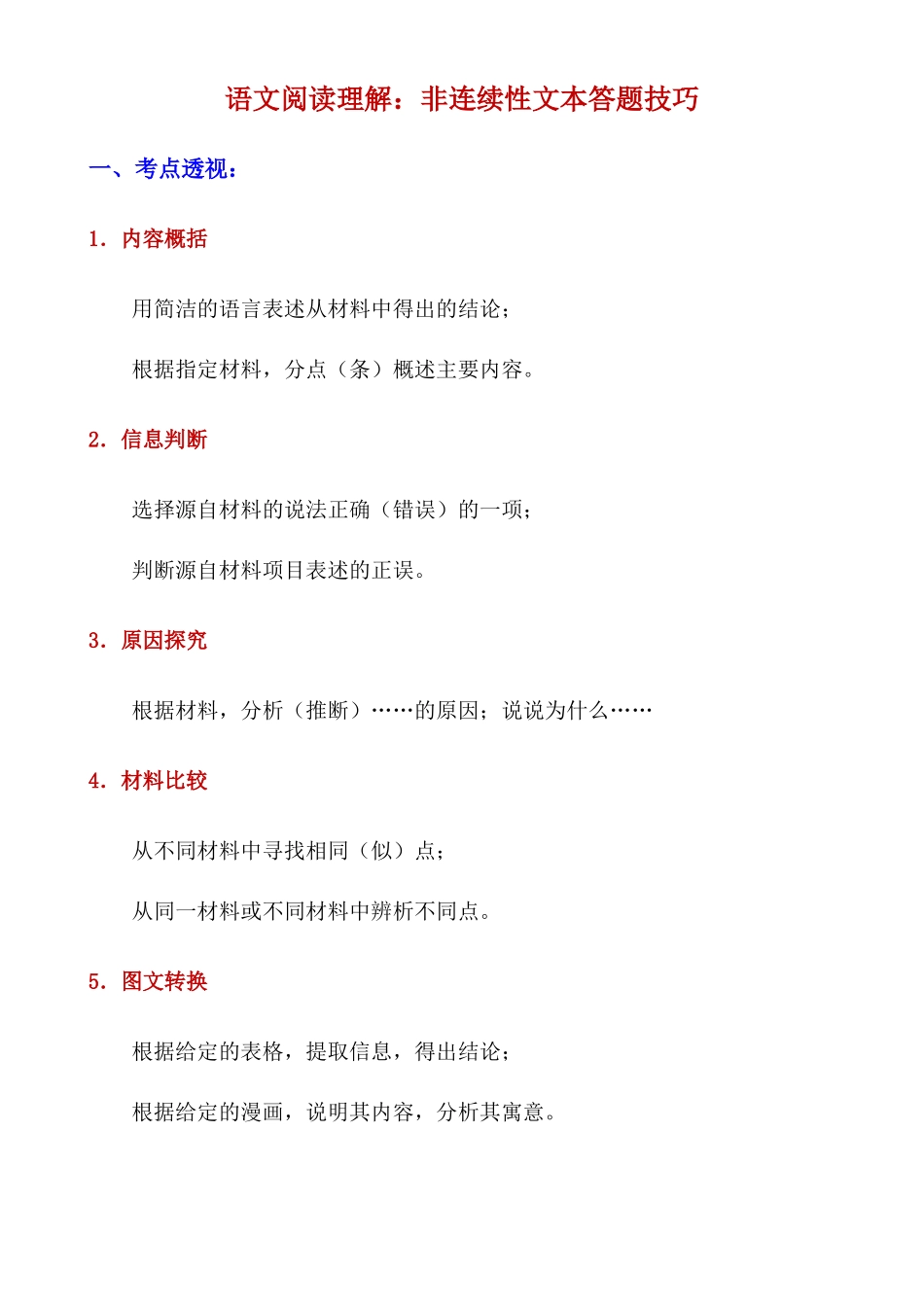 非连续性文本答题技巧_中考语文.docx_第1页