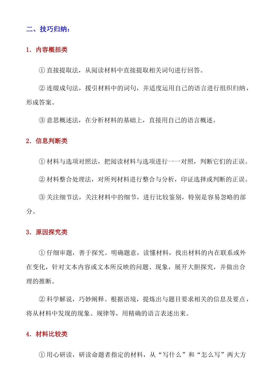 非连续性文本答题技巧_中考语文.docx_第3页