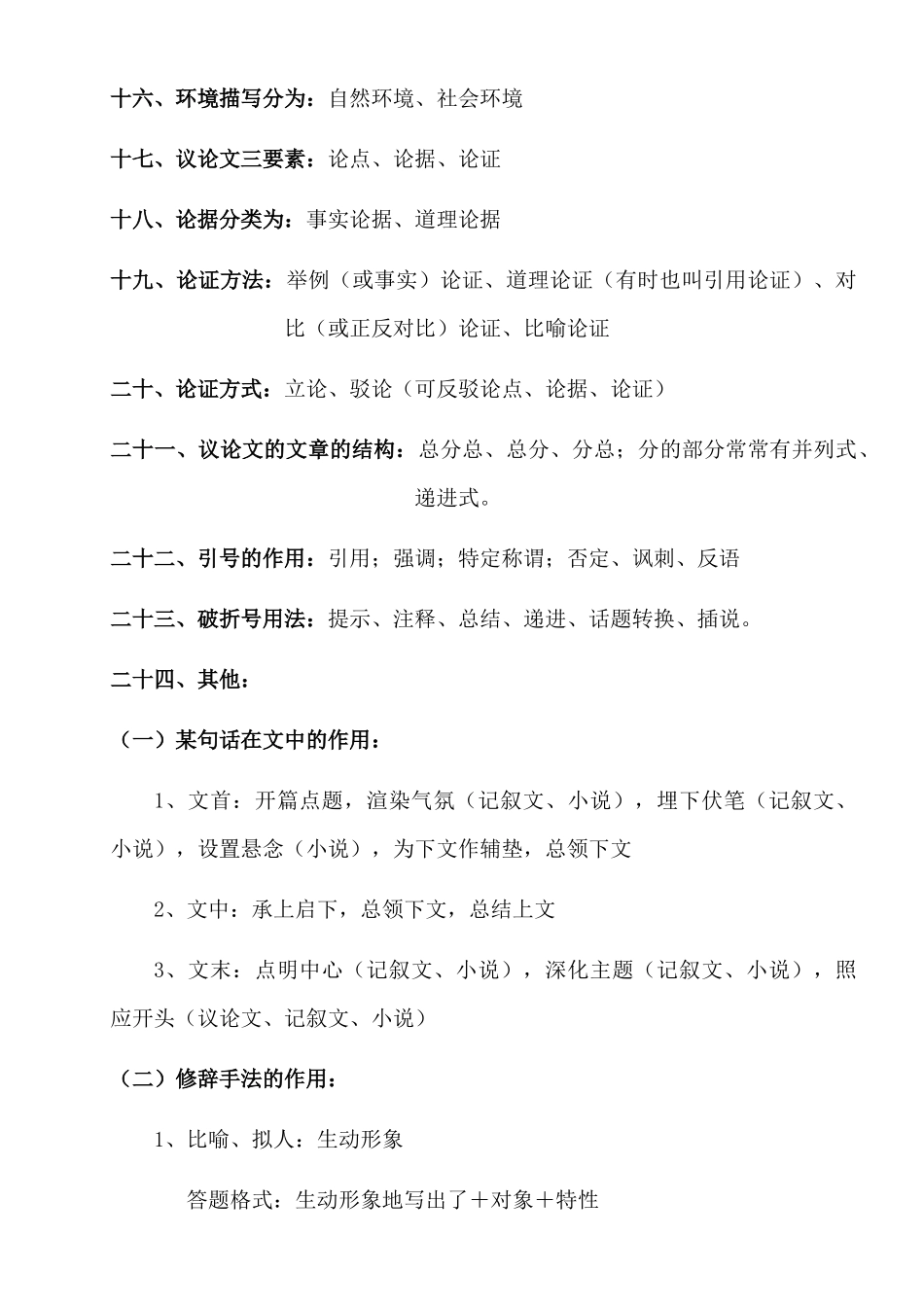 初中语文阅读理解基础知识及答题技巧_中考语文.docx_第2页