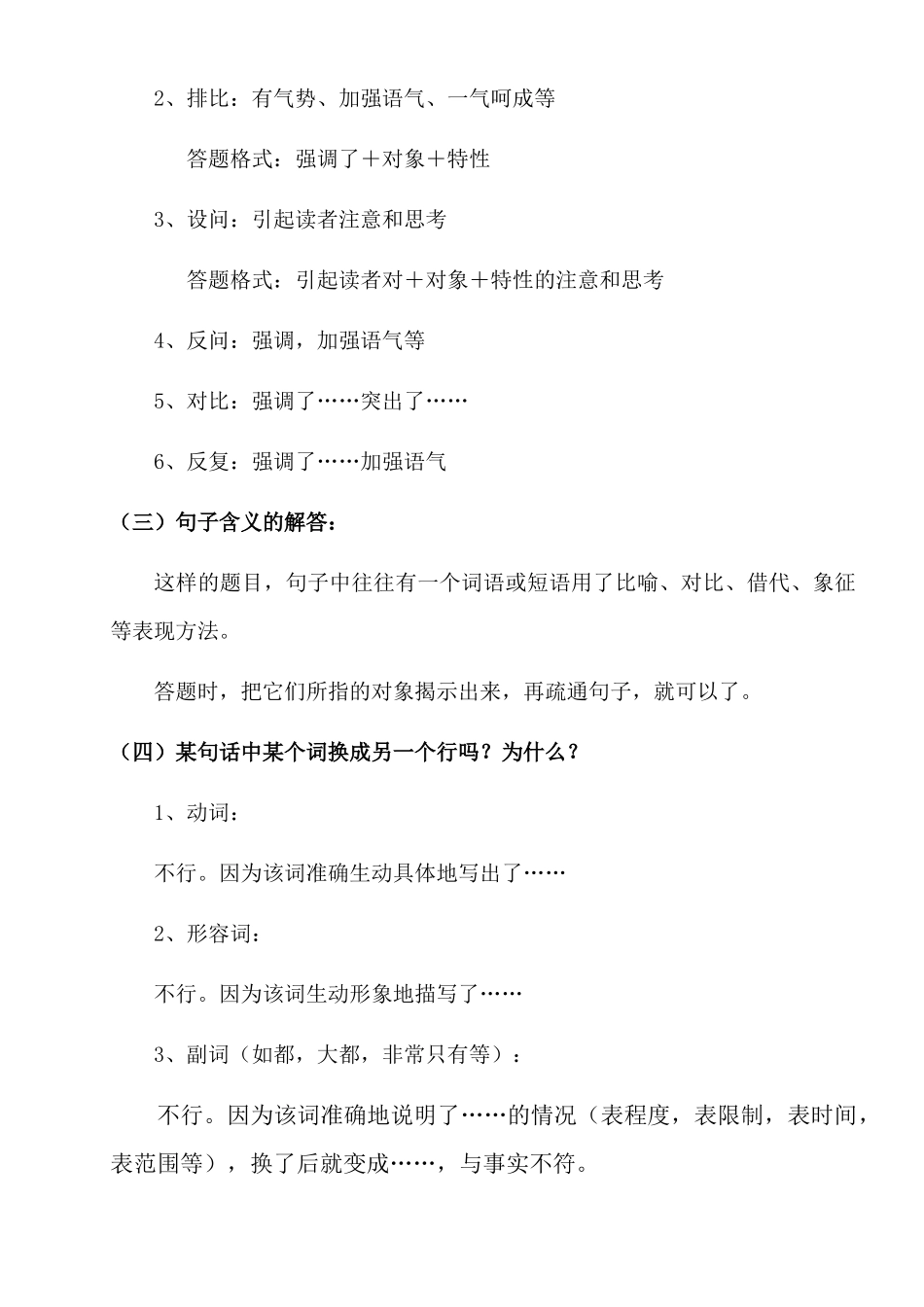 初中语文阅读理解基础知识及答题技巧_中考语文.docx_第3页