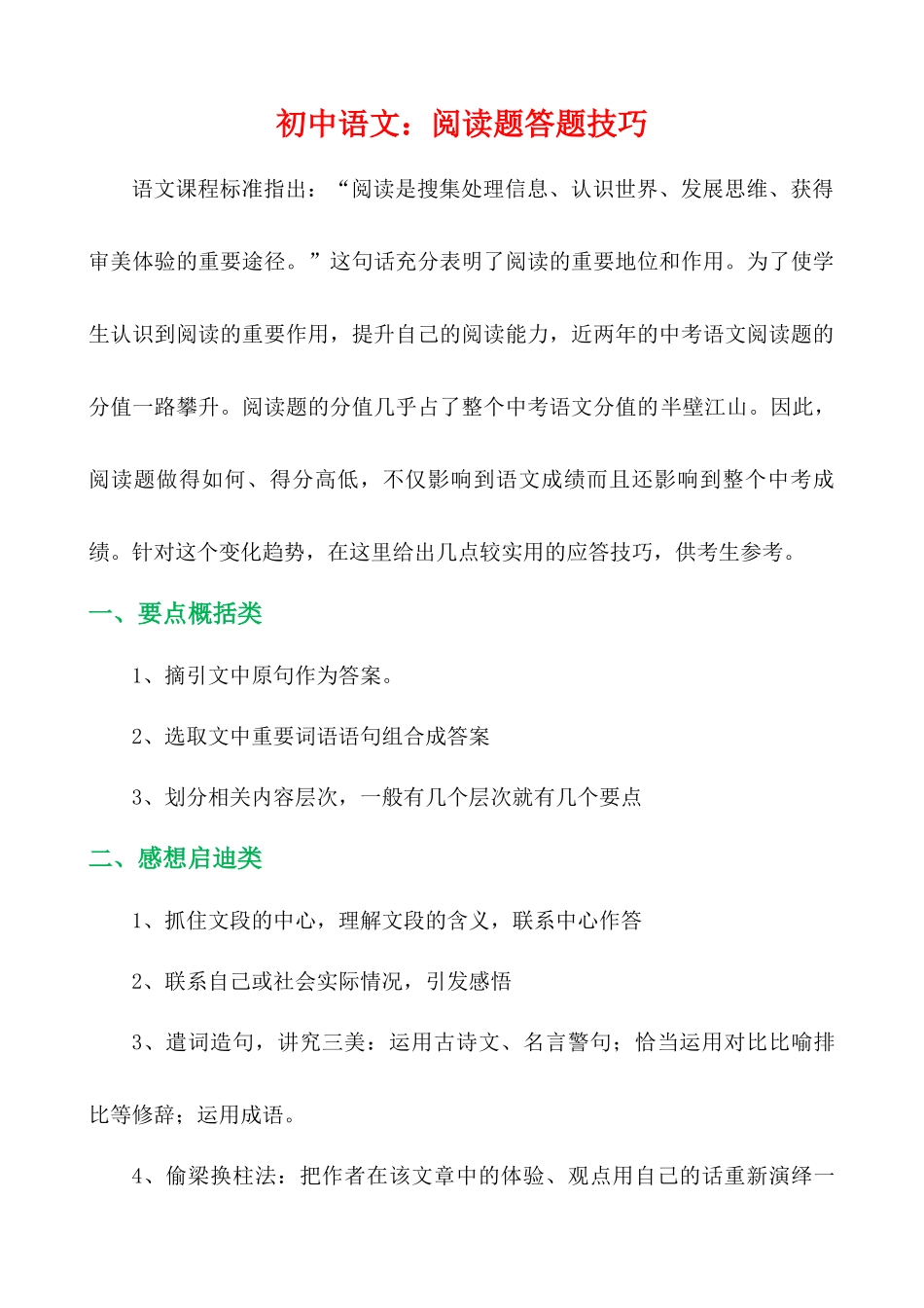 初中语文阅读答题技巧与应试策略_中考语文.docx_第1页