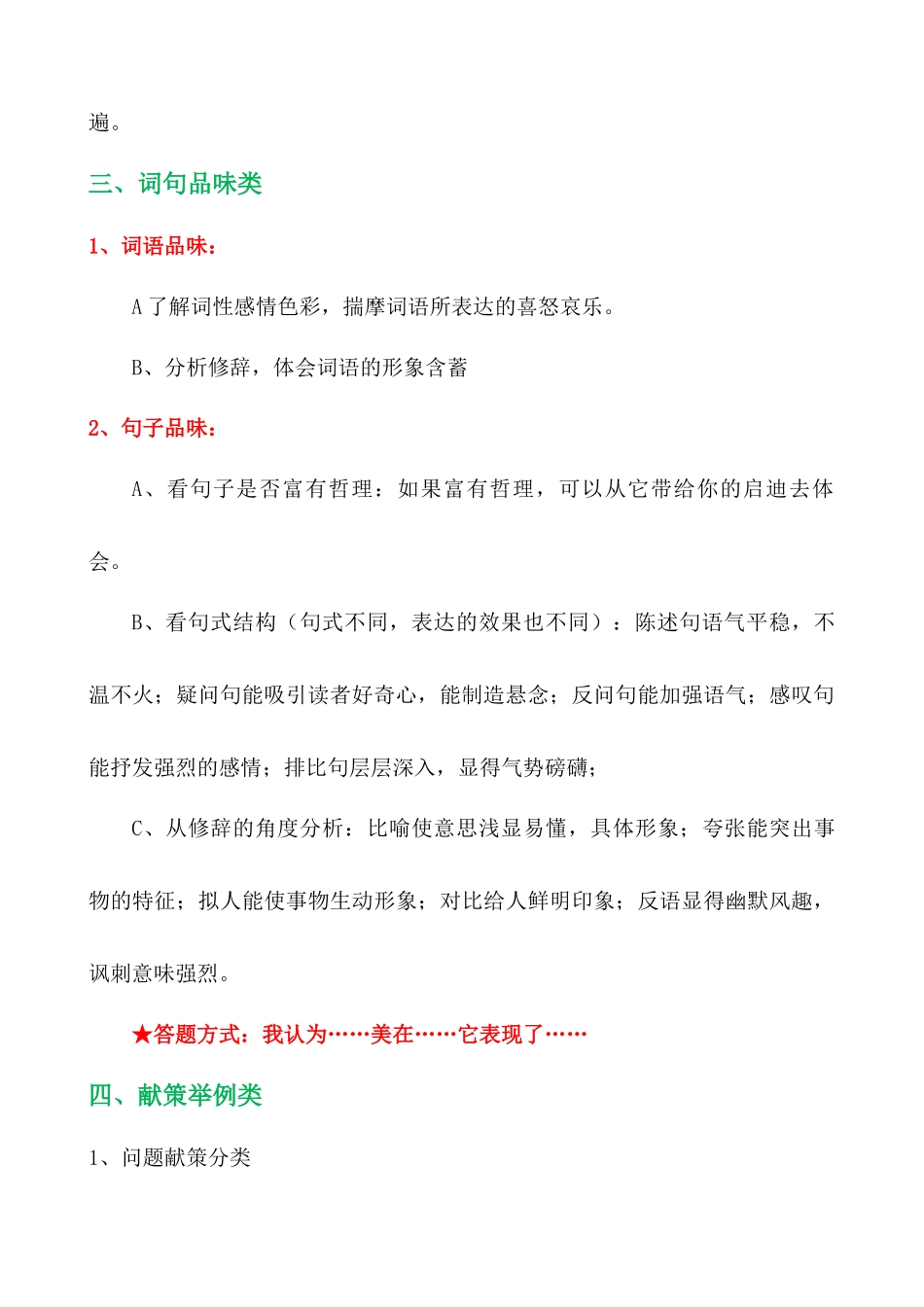 初中语文阅读答题技巧与应试策略_中考语文.docx_第2页