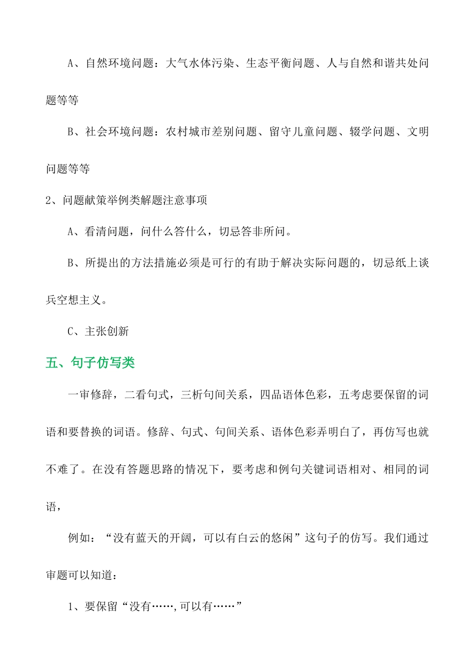 初中语文阅读答题技巧与应试策略_中考语文.docx_第3页