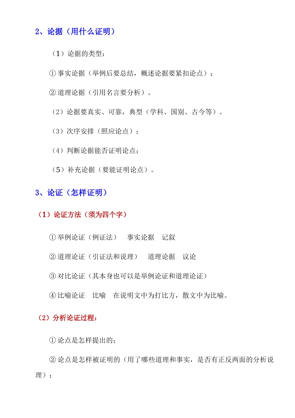 初中语文议论文阅读答题技巧_中考语文.docx_第2页