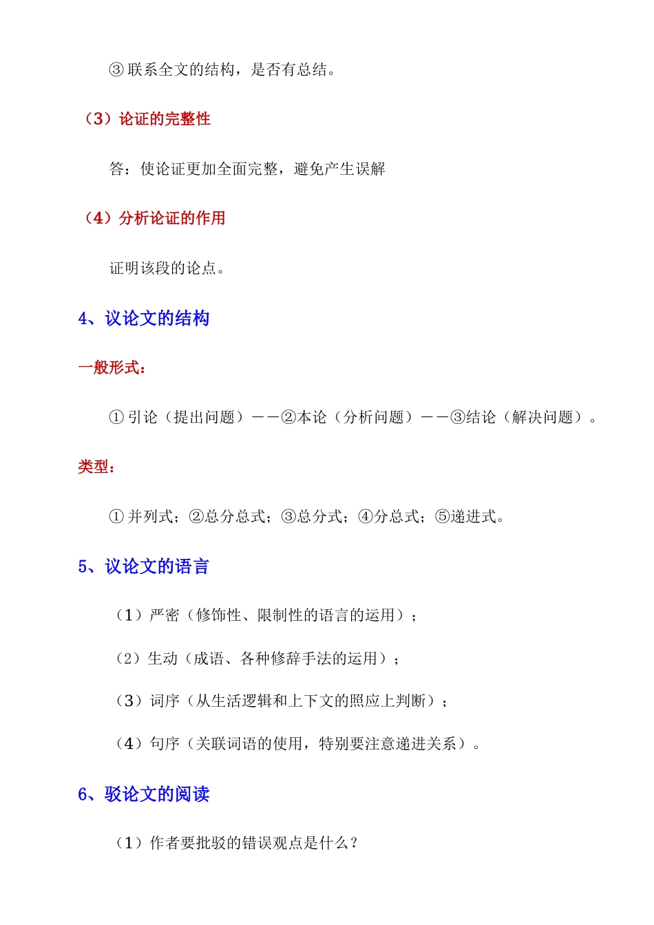 初中语文议论文阅读答题技巧_中考语文.docx_第3页